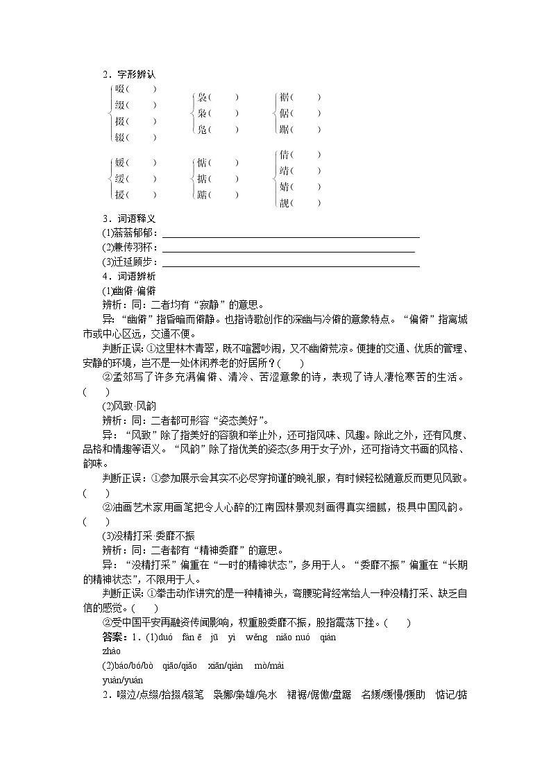 -学年高中语文苏教版必修二讲解与例题：专题4 荷塘月色85102