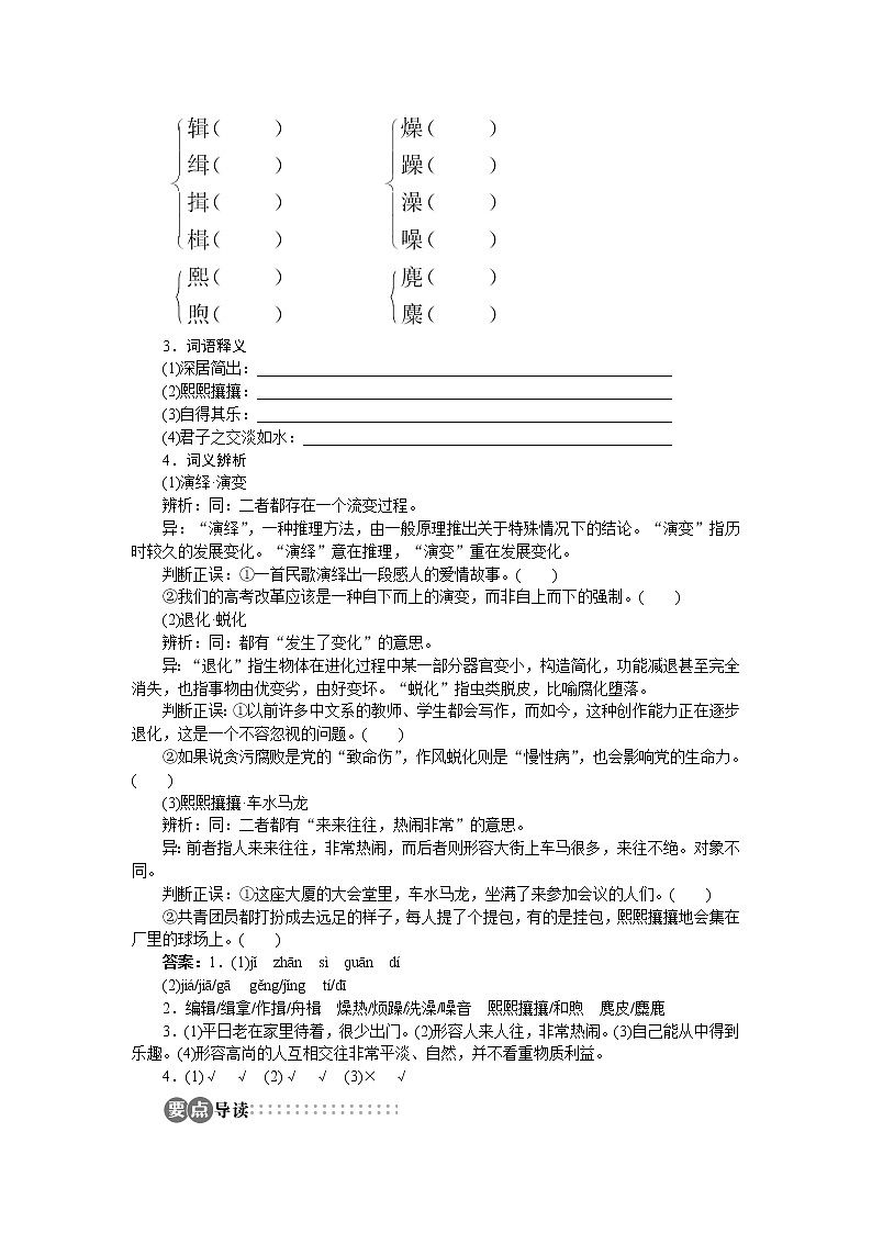 -学年高中语文苏教版必修二讲解与例题：专题4 金岳霖先生85002