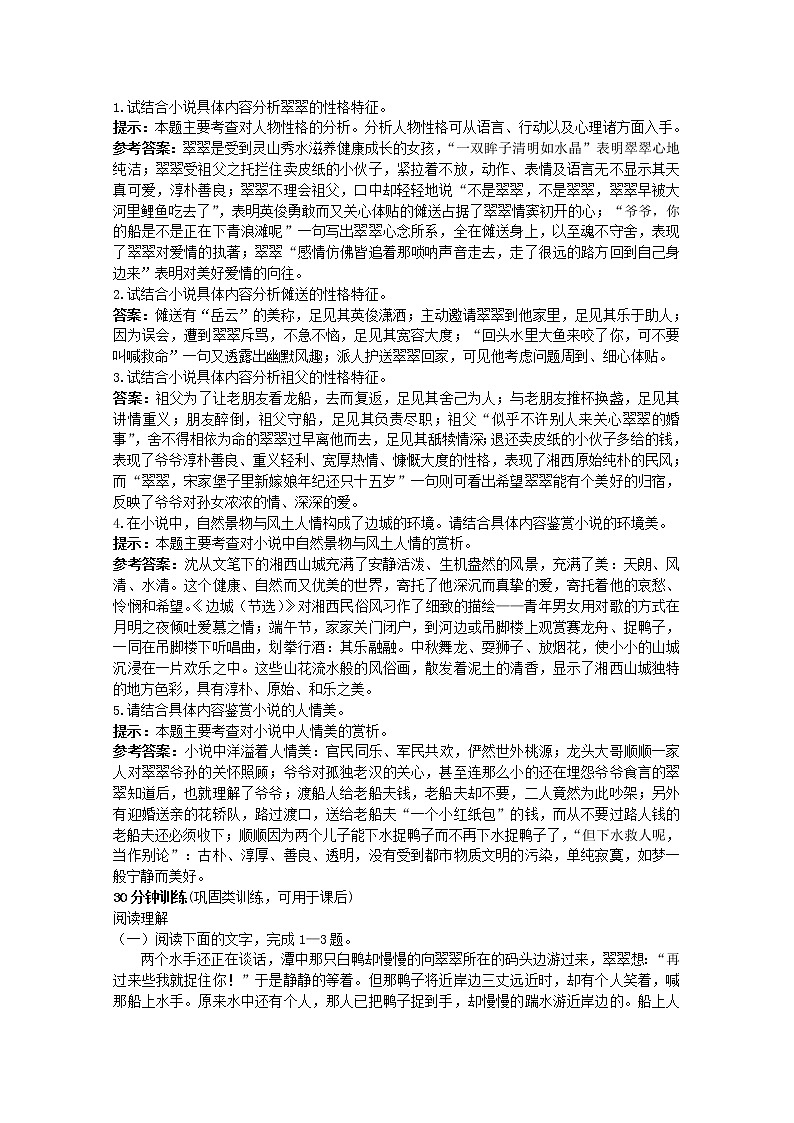 语文必修Ⅱ苏教版第四专题版块二《边城（节选）》同步测控优化训练101802