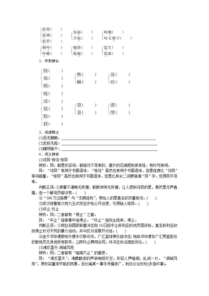 -学年高中语文苏教版必修二讲解与例题：专题4 祝福990第2页