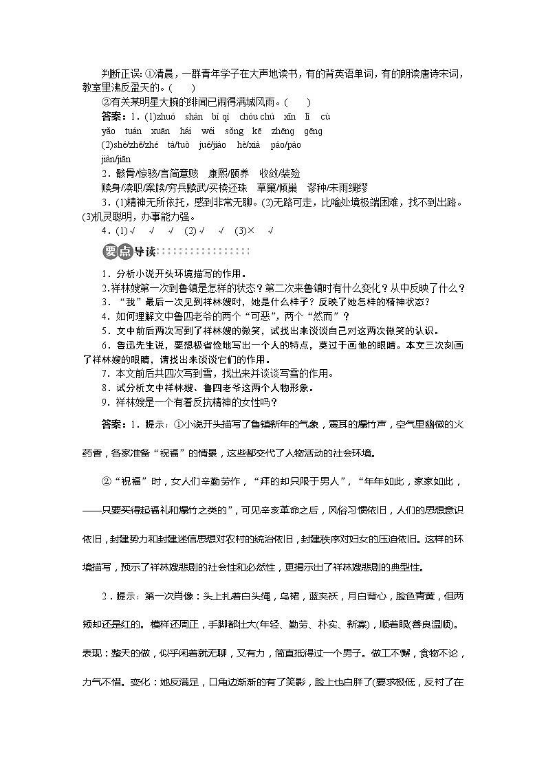 -学年高中语文苏教版必修二讲解与例题：专题4 祝福990第3页