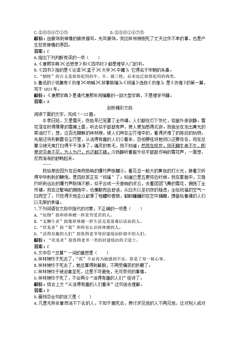 语文必修Ⅱ苏教版第四专题版块二《祝福》课后巩固1022第2页