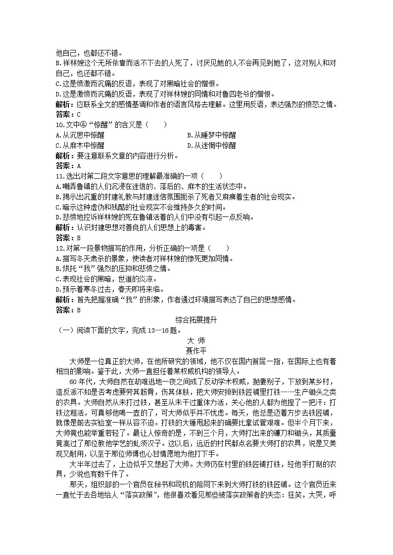 语文必修Ⅱ苏教版第四专题版块二《祝福》课后巩固1022第3页