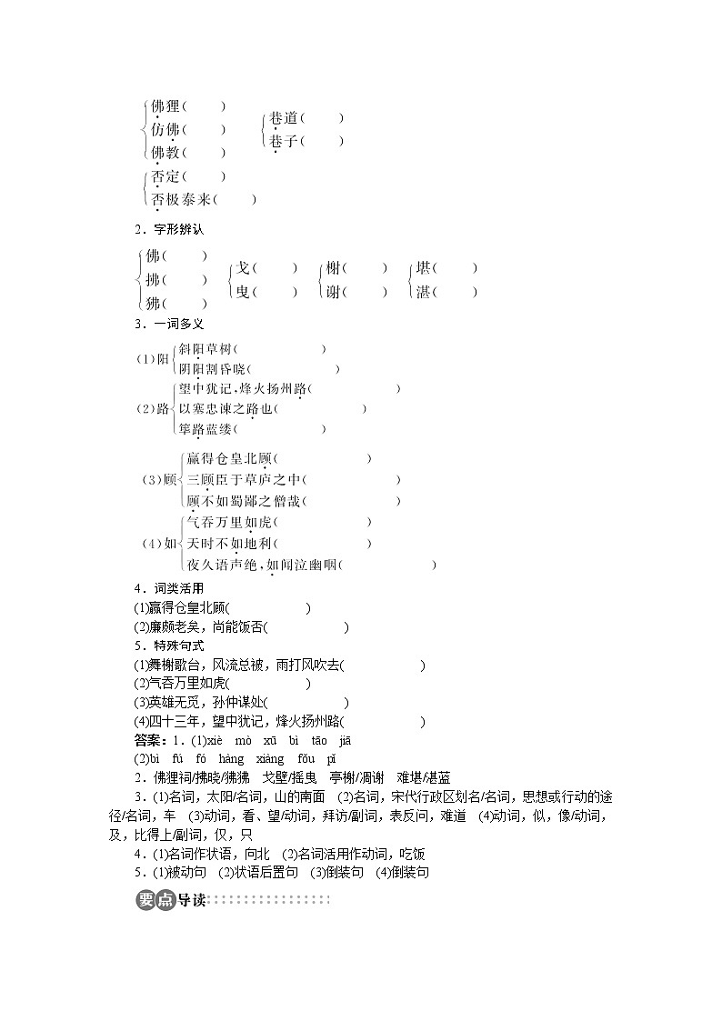 -学年高中语文苏教版必修二讲解与例题：专题3 永遇乐京口北固亭怀古750第2页