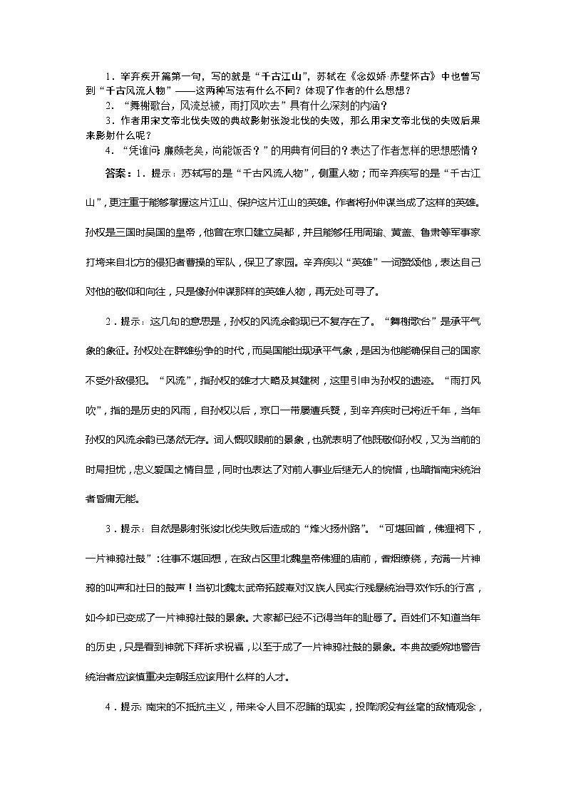 -学年高中语文苏教版必修二讲解与例题：专题3 永遇乐京口北固亭怀古750第3页