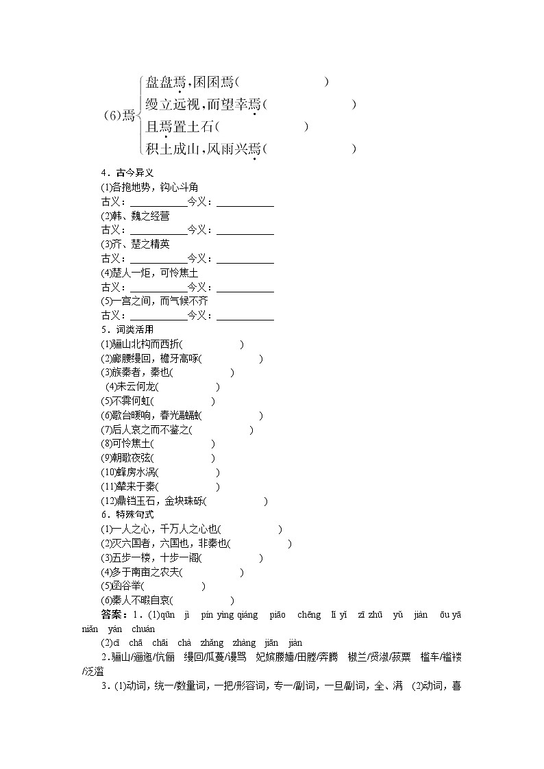 -学年高中语文苏教版必修二讲解与例题：专题3 阿房宫赋66503