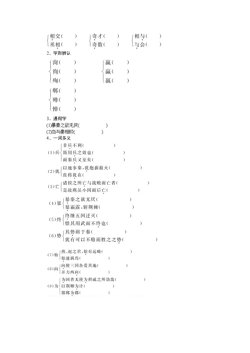 -学年高中语文苏教版必修二讲解与例题：专题3 六国论66402