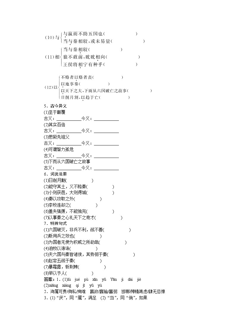 -学年高中语文苏教版必修二讲解与例题：专题3 六国论66403