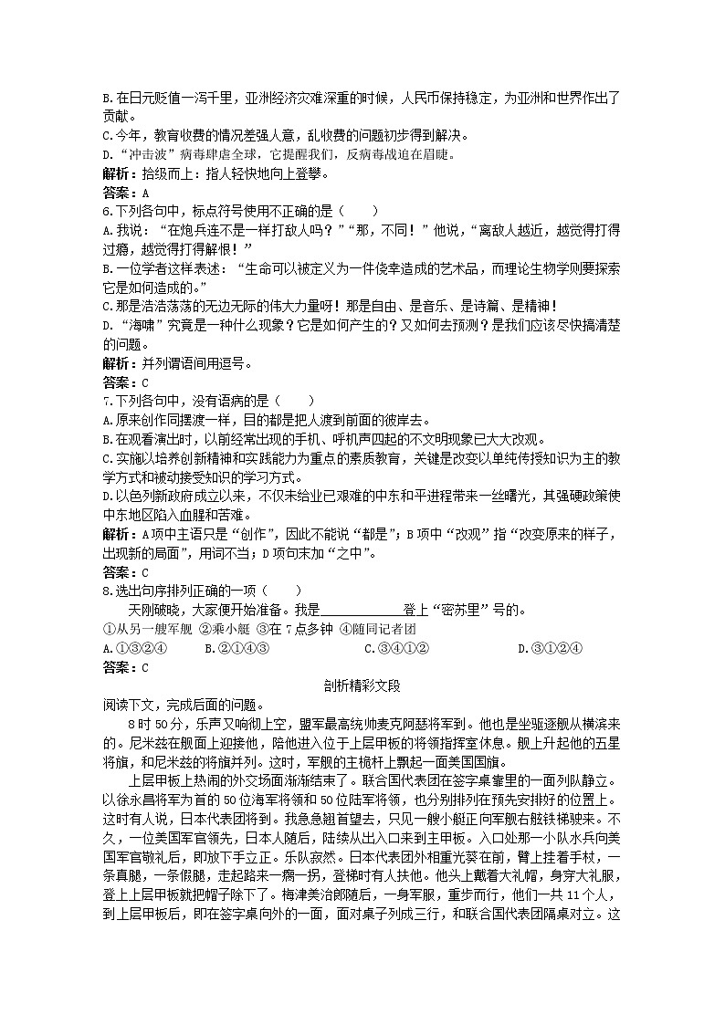 语文必修Ⅱ苏教版第三专题版块三《落日》课后巩固818第2页