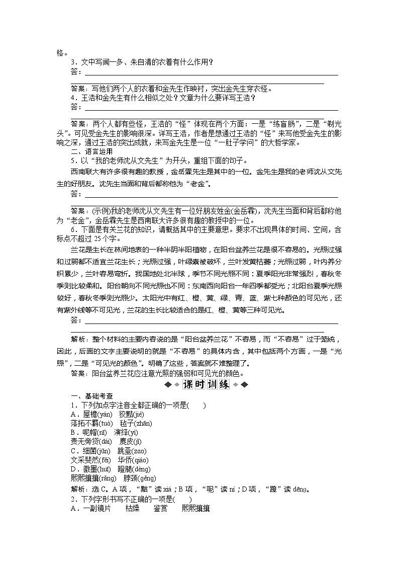 高中语文秋季一轮复习备课系列：4.3《金岳霖先生》同步练习4（苏教版必修2）89002