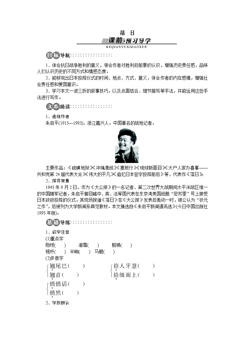 -学年高中语文苏教版必修二讲解与例题：专题3 落日79801