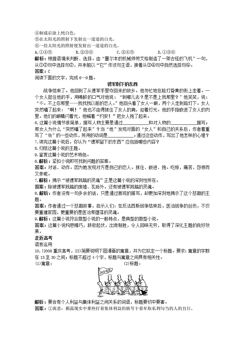语文必修Ⅱ苏教版第二专题版块三《图片两组》分层精练637第2页