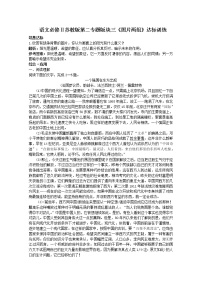 高中语文*图片两组课时作业