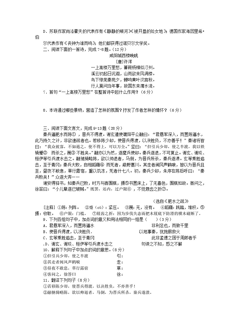 语文：第1、2章综合测试（苏教版必修2）第2页