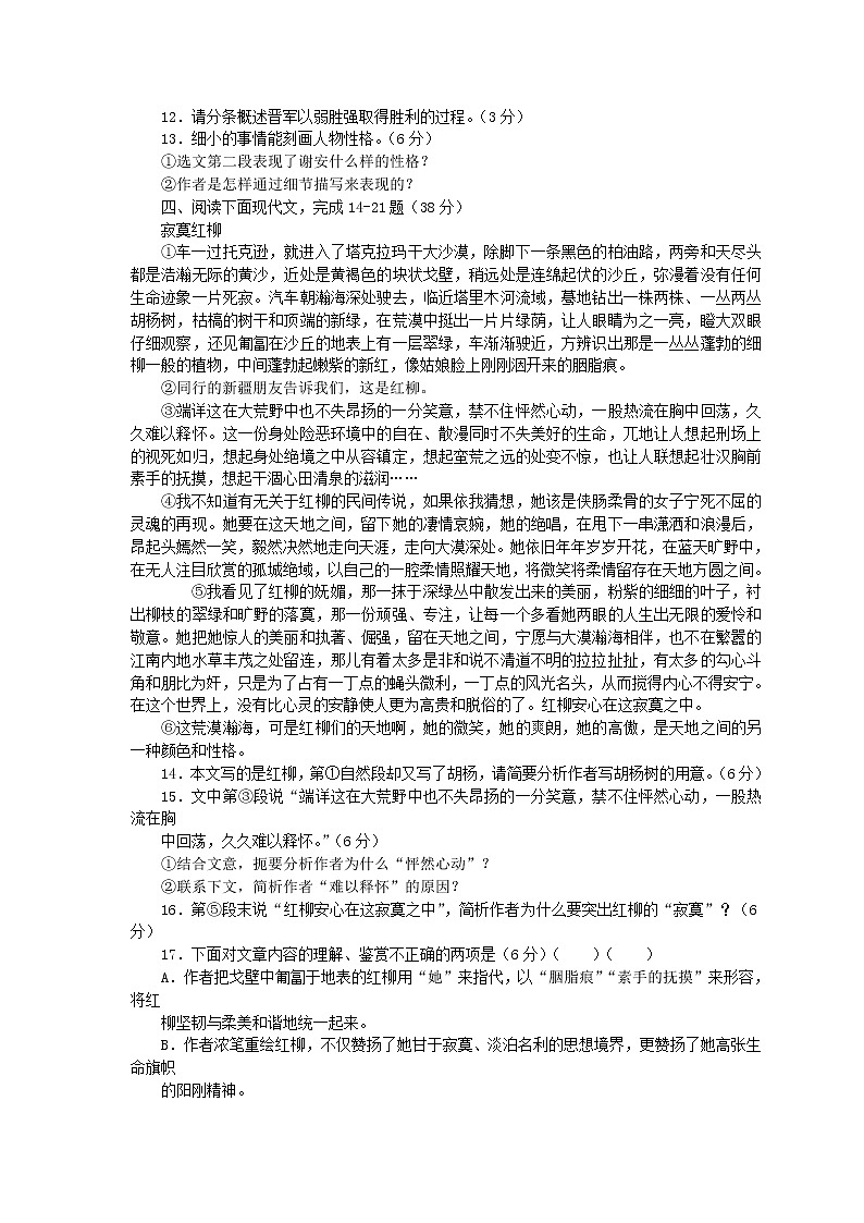 语文：第1、2章综合测试（苏教版必修2）第3页