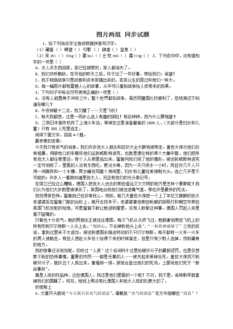 届高一语文同步达标测试：2.4《图片两组》(苏教版必修2)647第1页