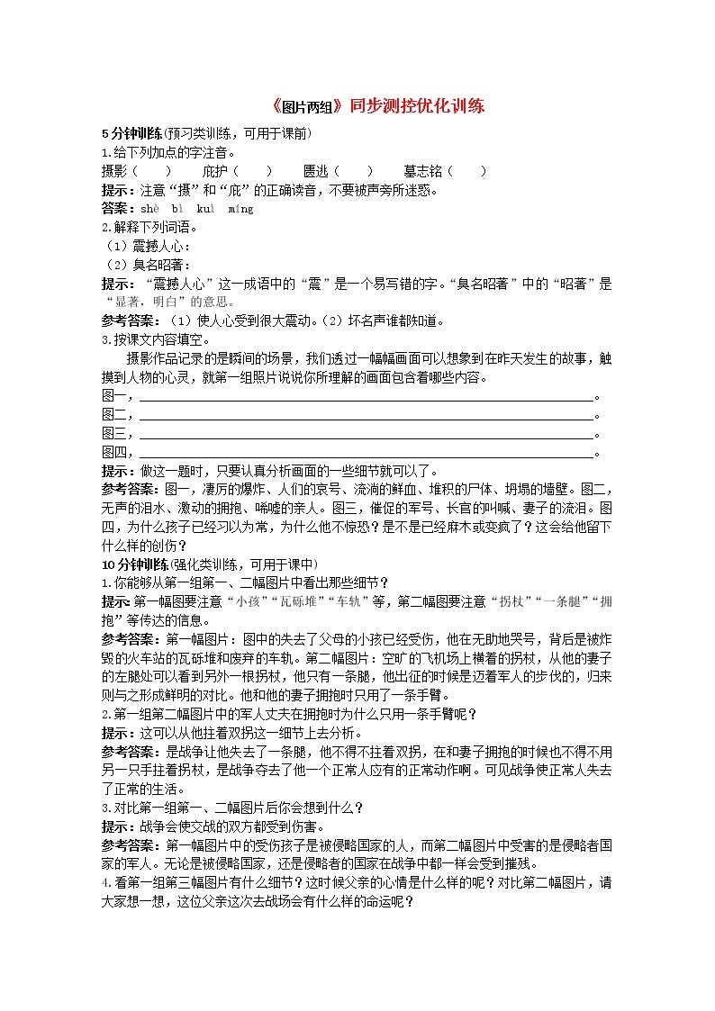 语文必修Ⅱ苏教版第二专题版块三《图片两组》同步测控优化训练63801