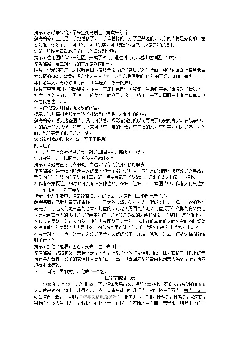 语文必修Ⅱ苏教版第二专题版块三《图片两组》同步测控优化训练63802