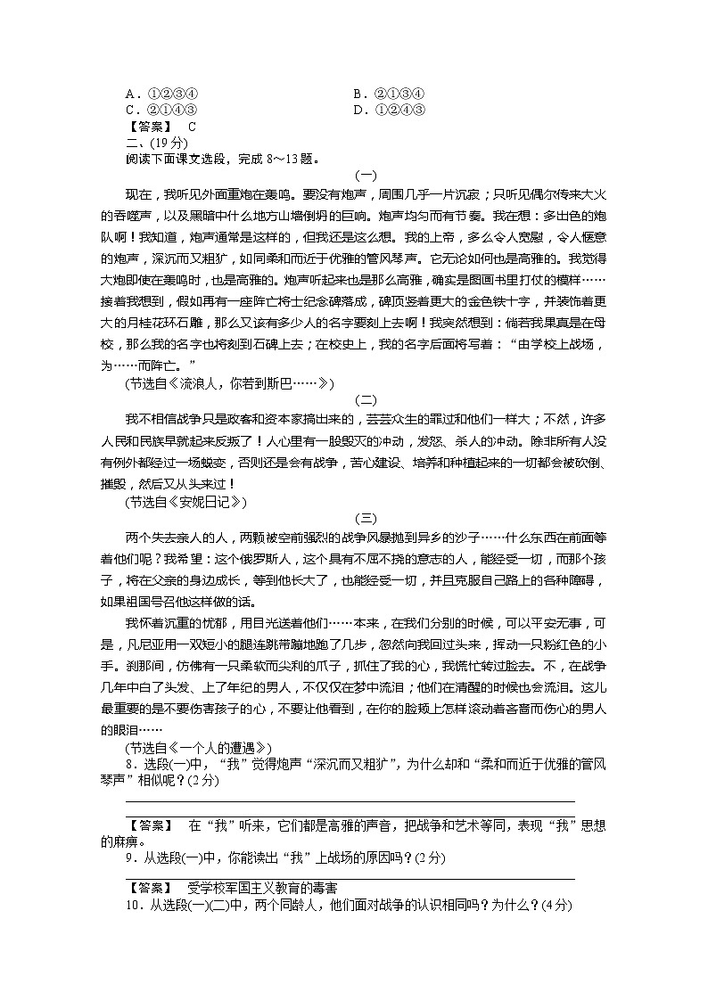 新课标同步导学高一语文练习：第二单元达标测试卷（苏教版必修2）65802