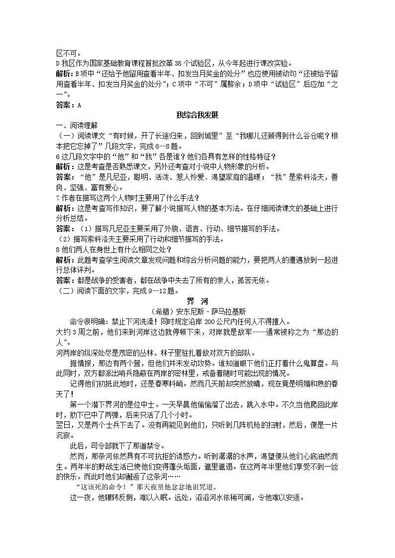 语文必修Ⅱ苏教版第二专题版块一《一个人的遭遇》达标练习55202