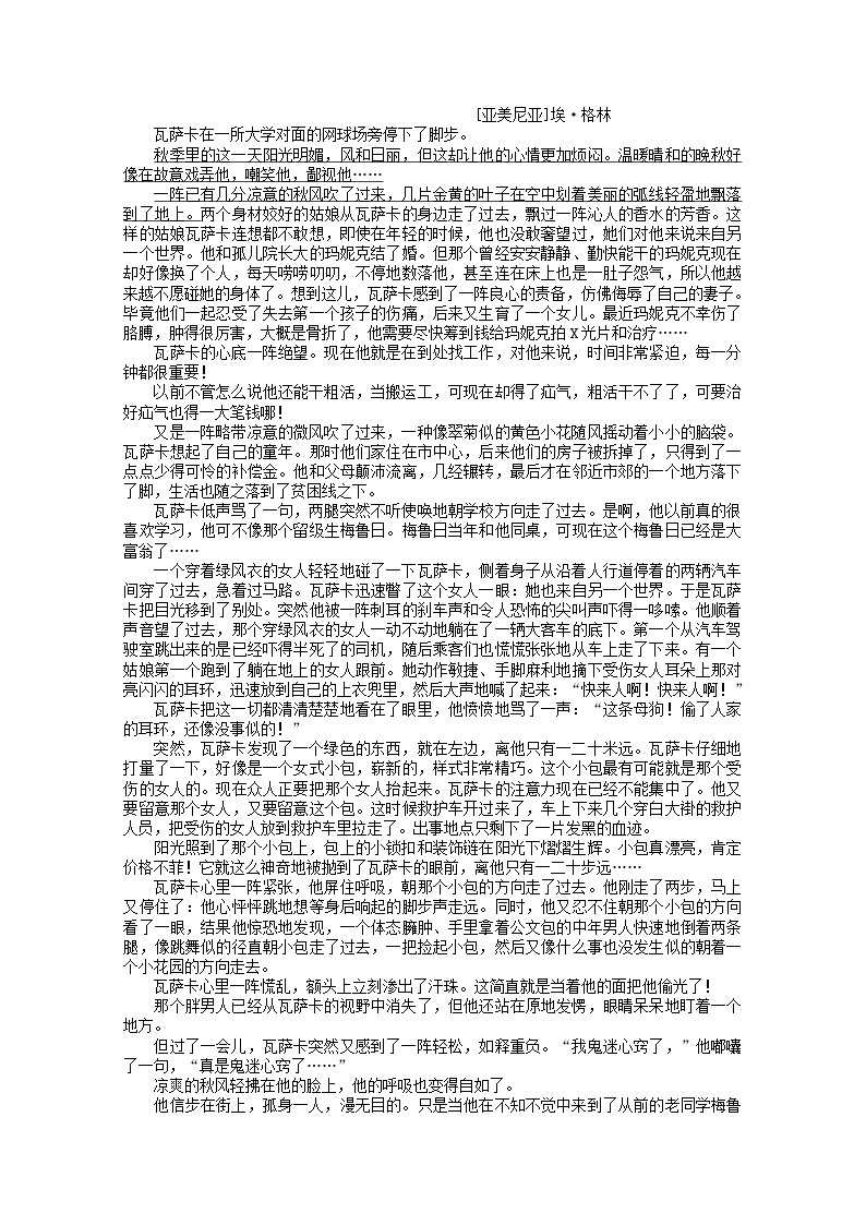 语文必修Ⅱ苏教版第二专题版块一《一个人的遭遇》课后训练55402