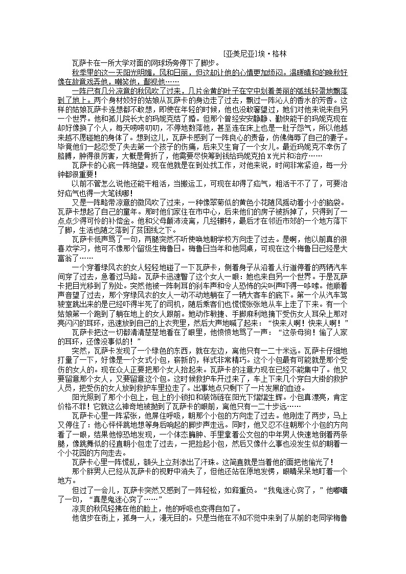 语文必修Ⅱ苏教版第二专题版块一《一个人的遭遇》课后训练55402