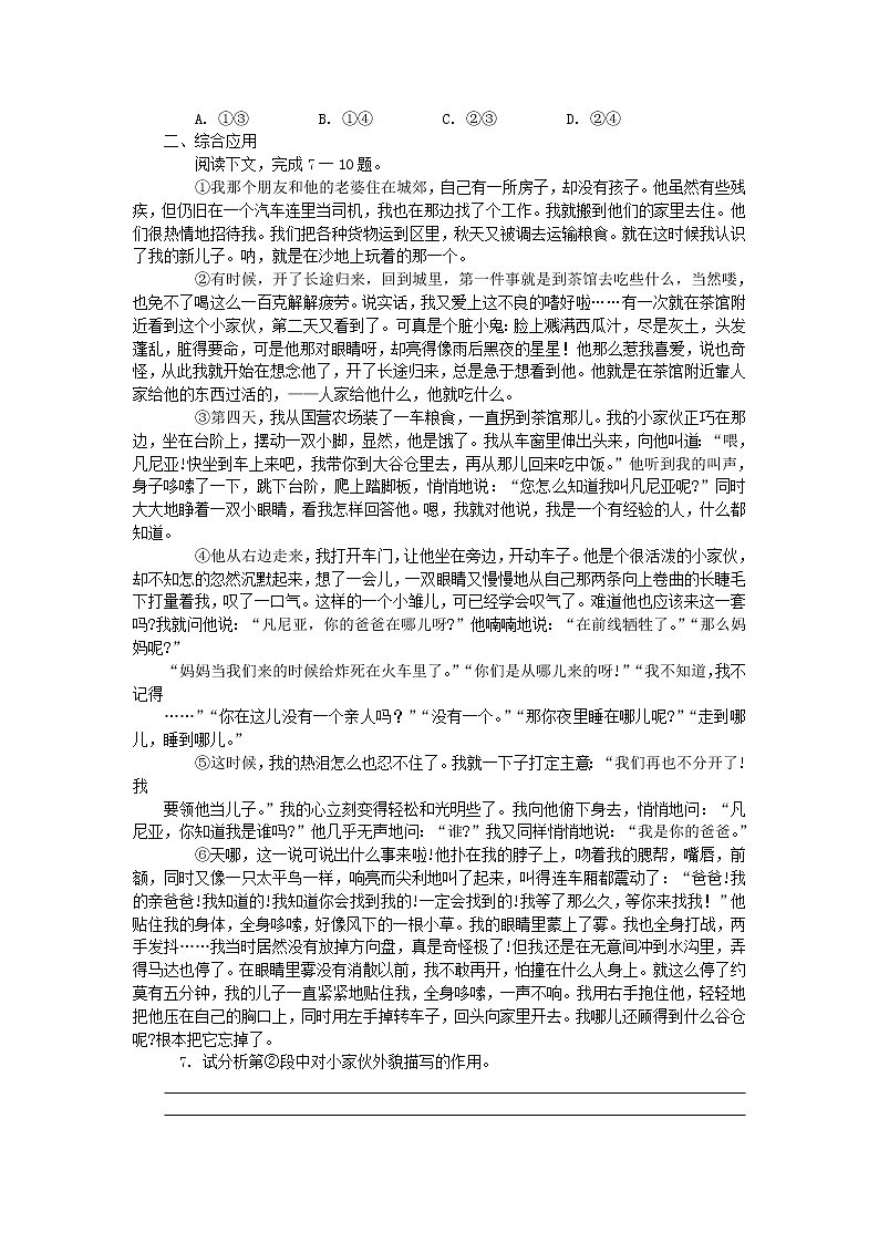 语文：2.1.1《一个人的遭遇（节选）》同步测试1（苏教版必修2）第2页