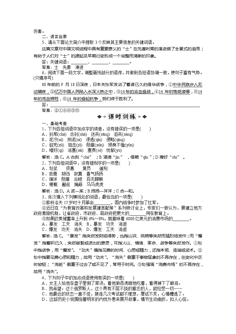 高中语文秋季一轮复习备课系列：2.1《一个人的遭遇（节选）》同步练习4（苏教版必修2）540第2页
