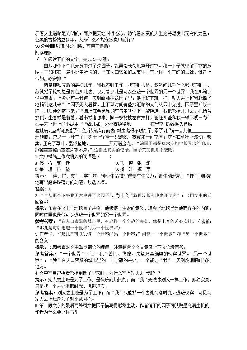 语文必修Ⅱ苏教版第一专题版块二《我与地坛（节选）》同步测控优化训练407第2页