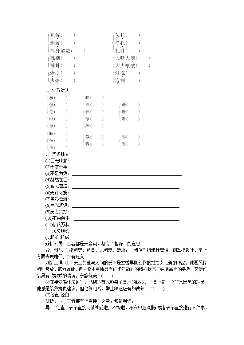 -学年高中语文苏教版必修二讲解与例题：专题2 流浪人，你若到斯巴51802