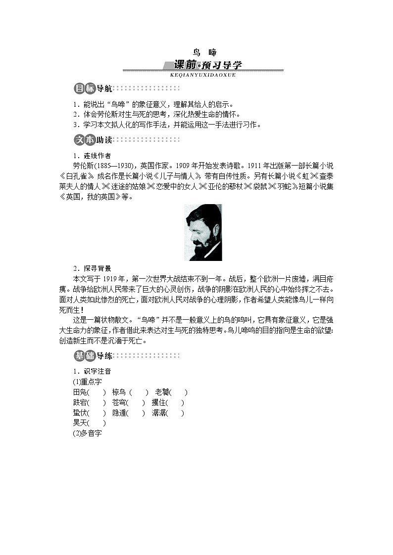 -学年高中语文苏教版必修二讲解与例题：专题1 鸟啼47601