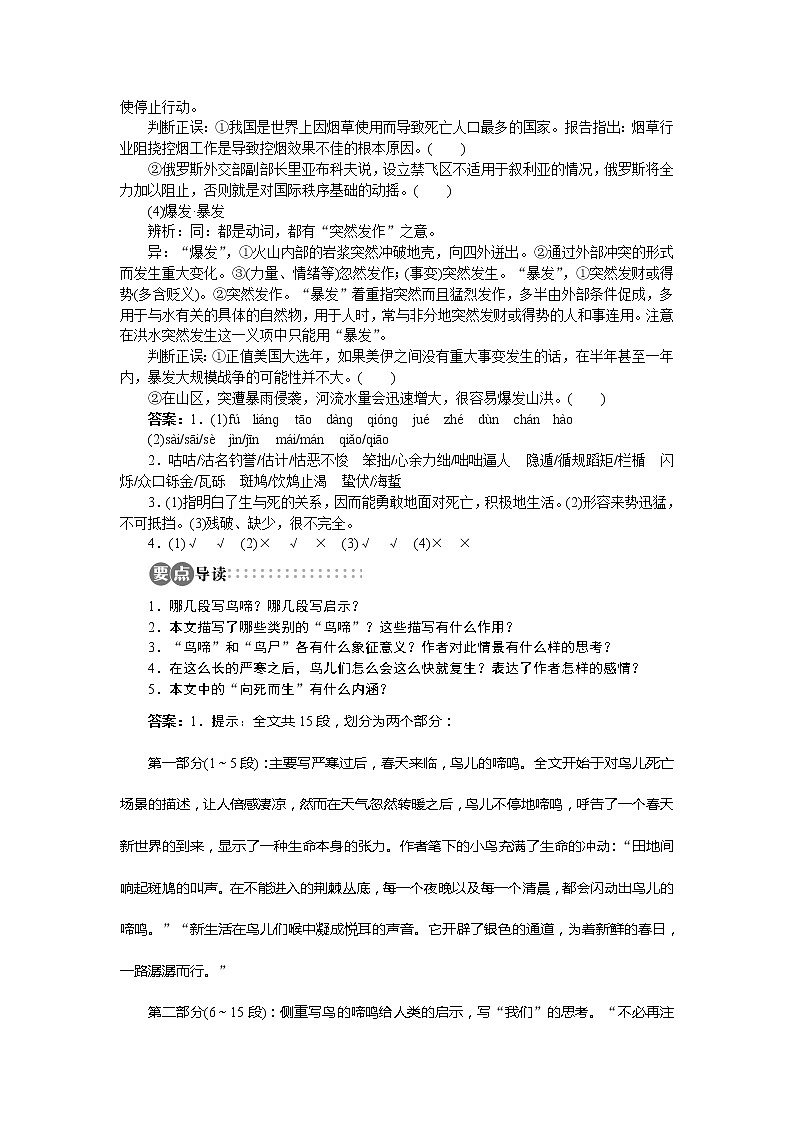 -学年高中语文苏教版必修二讲解与例题：专题1 鸟啼47603