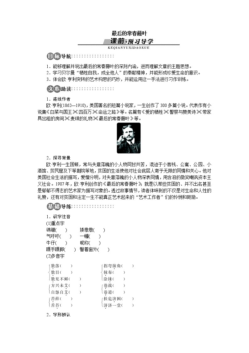 -学年高中语文苏教版必修二讲解与例题：专题1 最后的常春藤叶36601