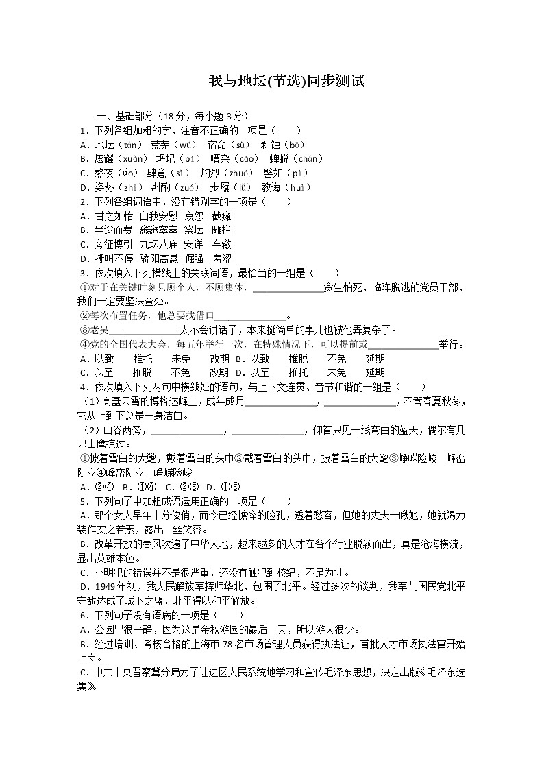 高中语文秋季一轮复习备课系列：1.2《我与地坛》同步练习2（苏教版必修2）39101