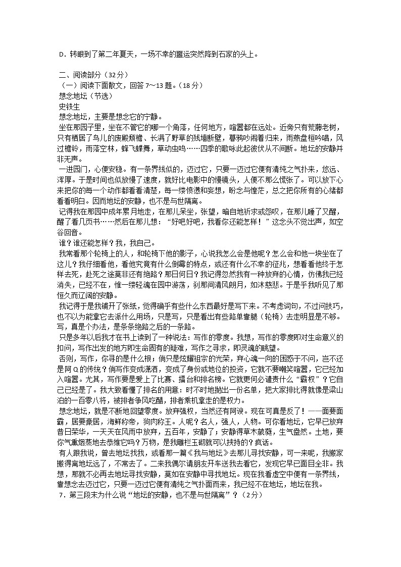 高中语文秋季一轮复习备课系列：1.2《我与地坛》同步练习2（苏教版必修2）39102