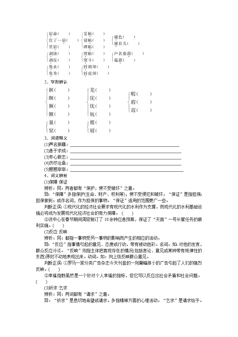 -学年高中语文苏教版必修二讲解与例题：专题1 我与地坛(节选)36702