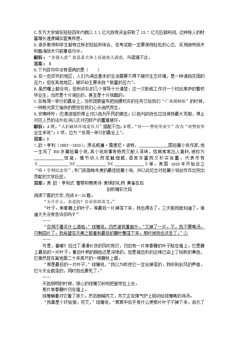 语文必修Ⅱ苏教版第一专题版块二《最后的常春藤叶》课后巩固41302