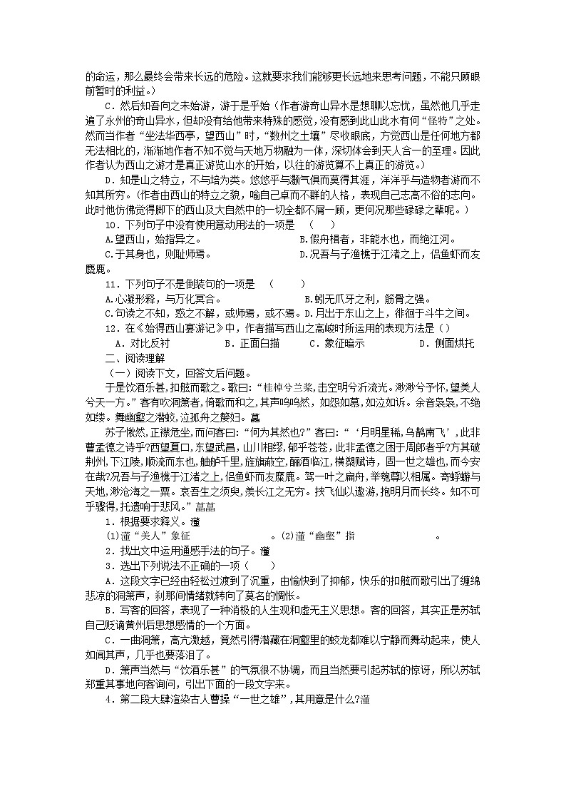 语文：第4章《像山那样思考》专题测试（苏教版必修1）03