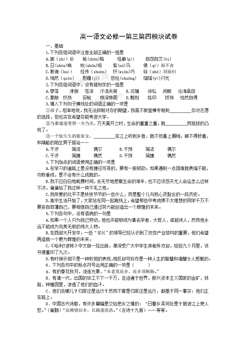 语文：第3章《月是故乡明》、第4章《像山那样思考》综合测试（苏教版必修1）01