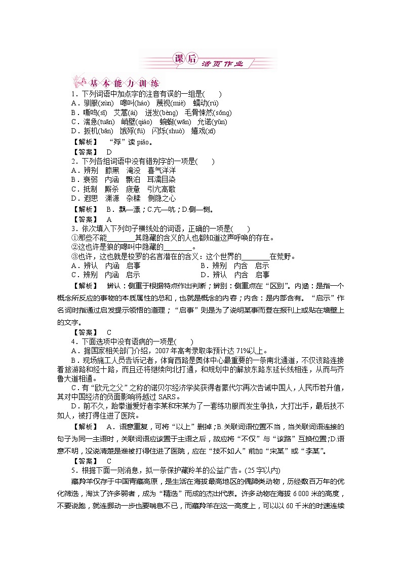 新课标同步导学高一语文练习：21（苏教版必修1）30601