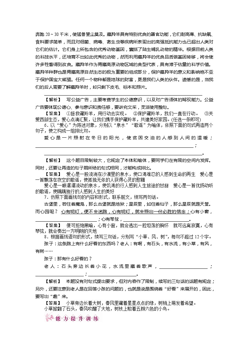 新课标同步导学高一语文练习：21（苏教版必修1）30602
