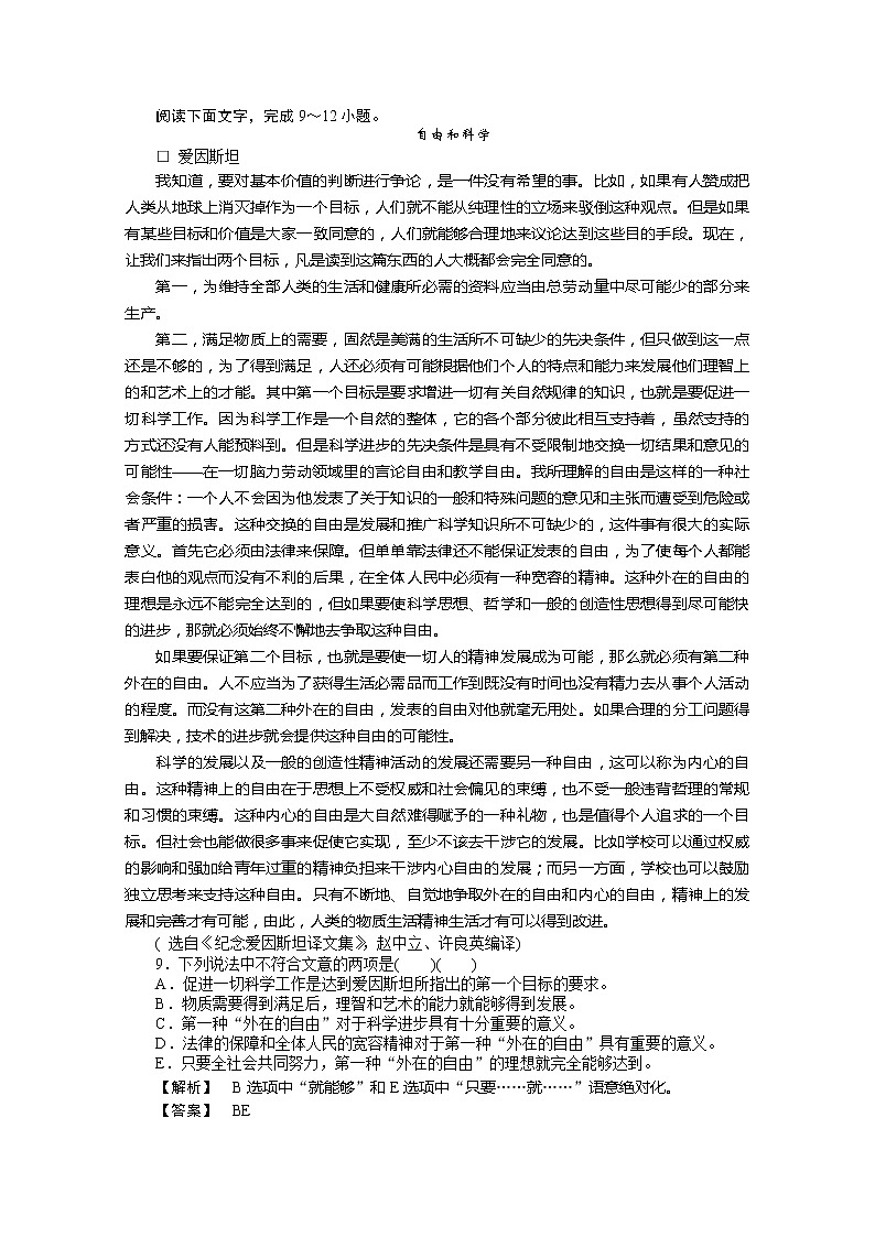 新课标同步导学高一语文练习：21（苏教版必修1）30603