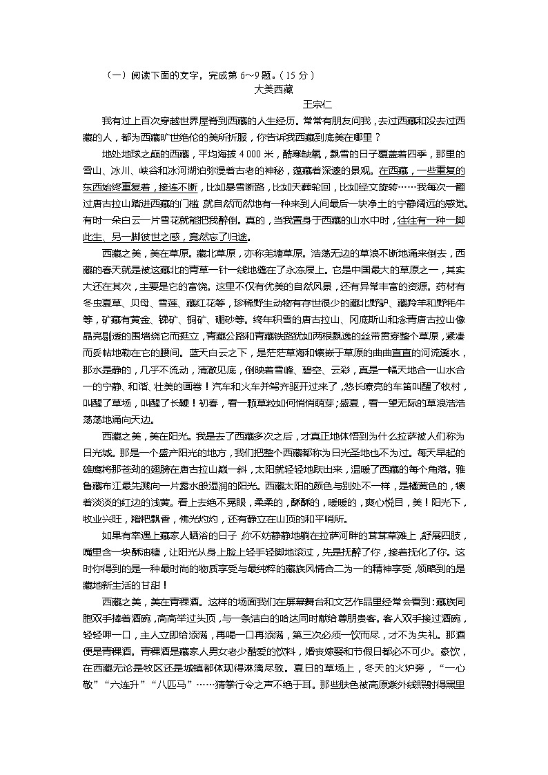 -学年高中语文苏教版必修1单元检测：专题四（含答案）30202