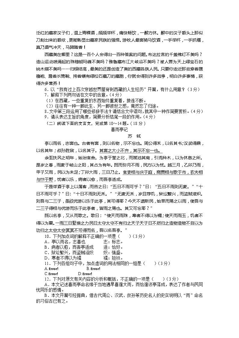 -学年高中语文苏教版必修1单元检测：专题四（含答案）30203