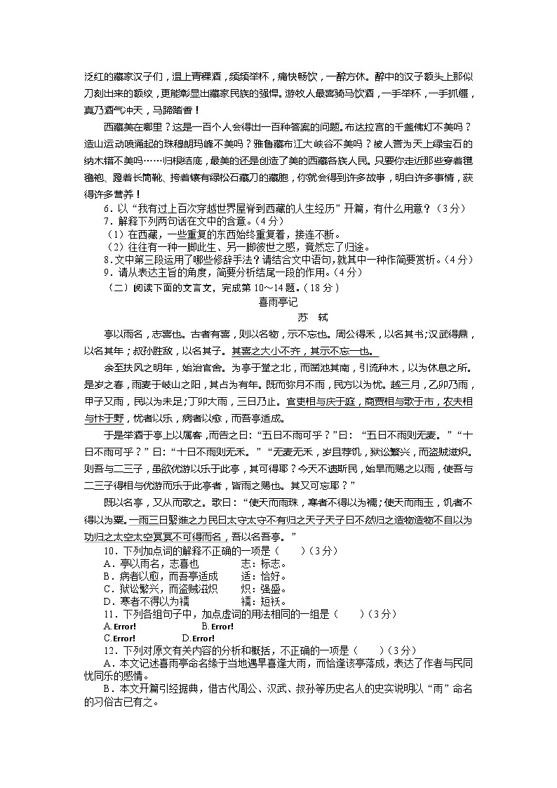 -学年高中语文苏教版必修1单元检测：专题四（含答案）30203