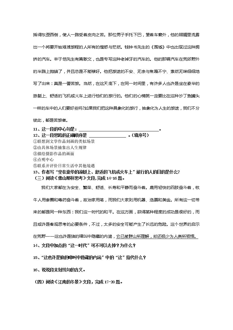 第四专题：像山那样思考测试（1） （苏教版必修一）03