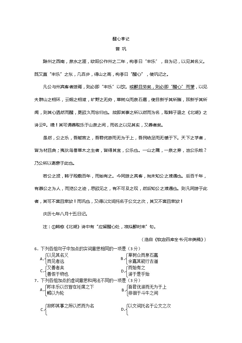 苏教版语文必修一创新导练第四专题：像山那样思考（阶段性测试）309第2页