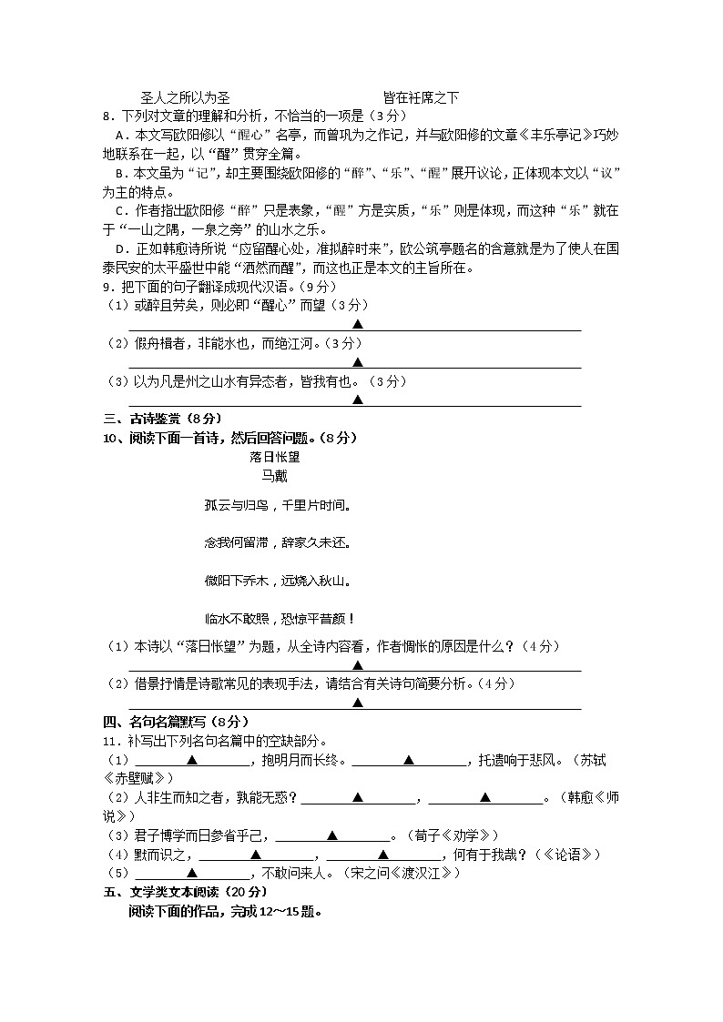 苏教版语文必修一创新导练第四专题：像山那样思考（阶段性测试）309第3页