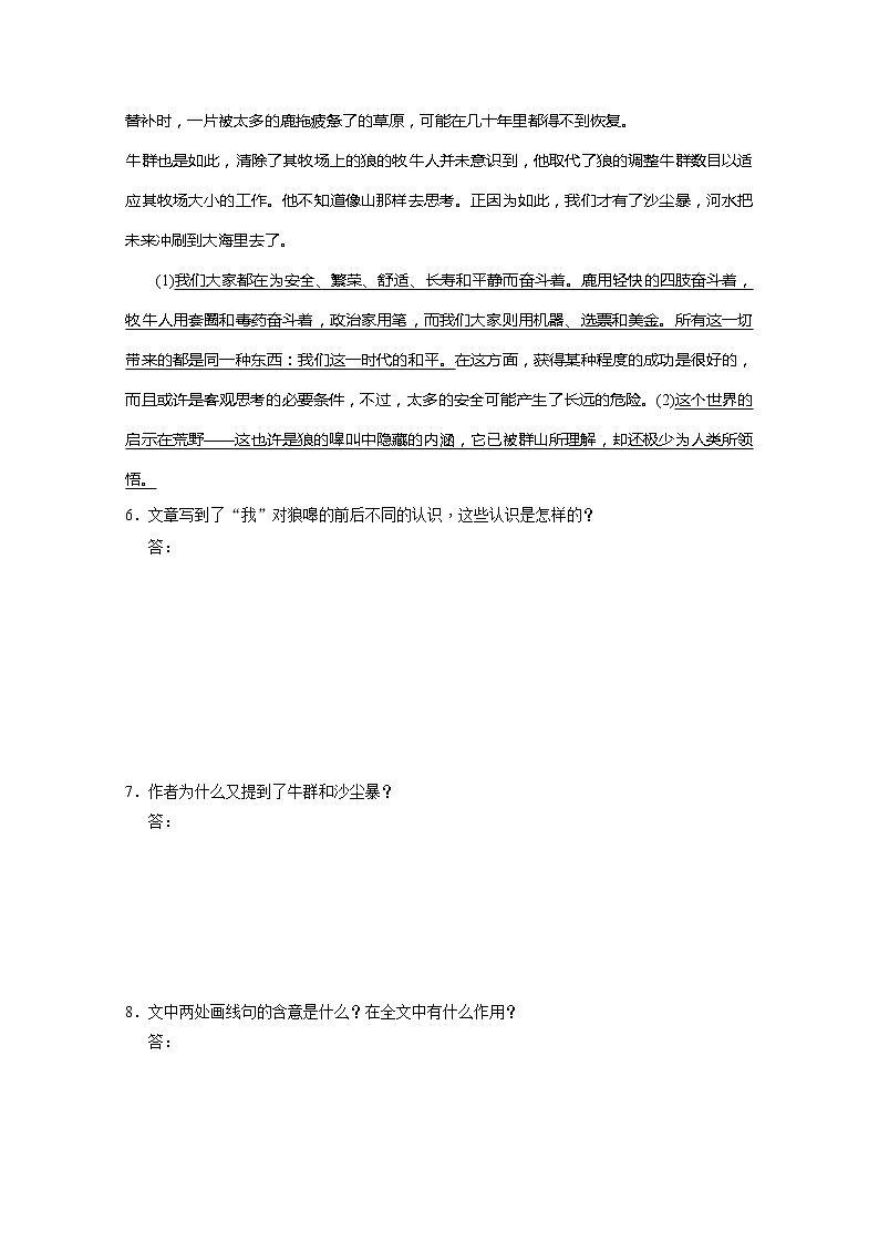 安徽省蒙城县第六中学高一语文练习题：4.3.2像山那样思考（苏教版必修1） Word版含答案228第3页