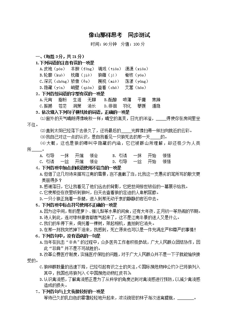 像山那样思考  同步测试01